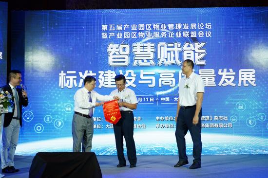 智慧園區(qū)建設會議